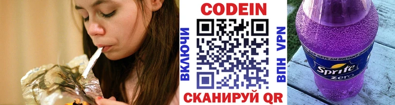 Codein напиток Lean (лин)  Нерчинск 